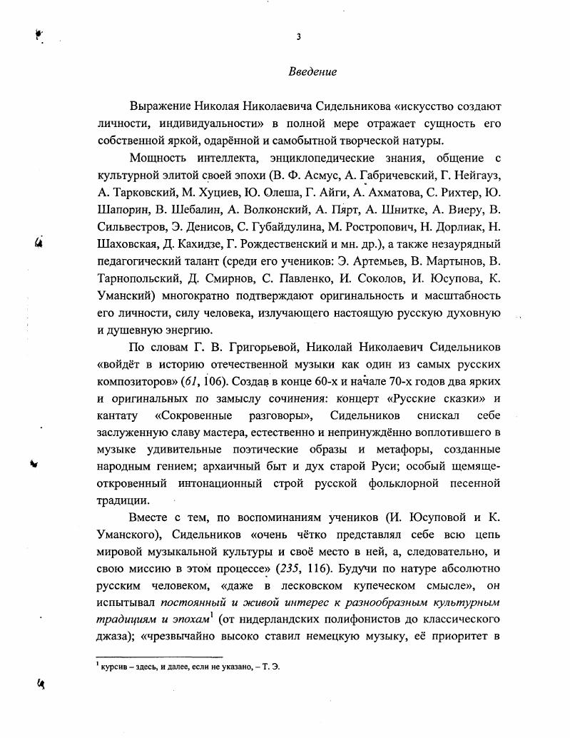 Глава II. Вокальный цикл В стране осок и незабудок. Поэтика цвета в