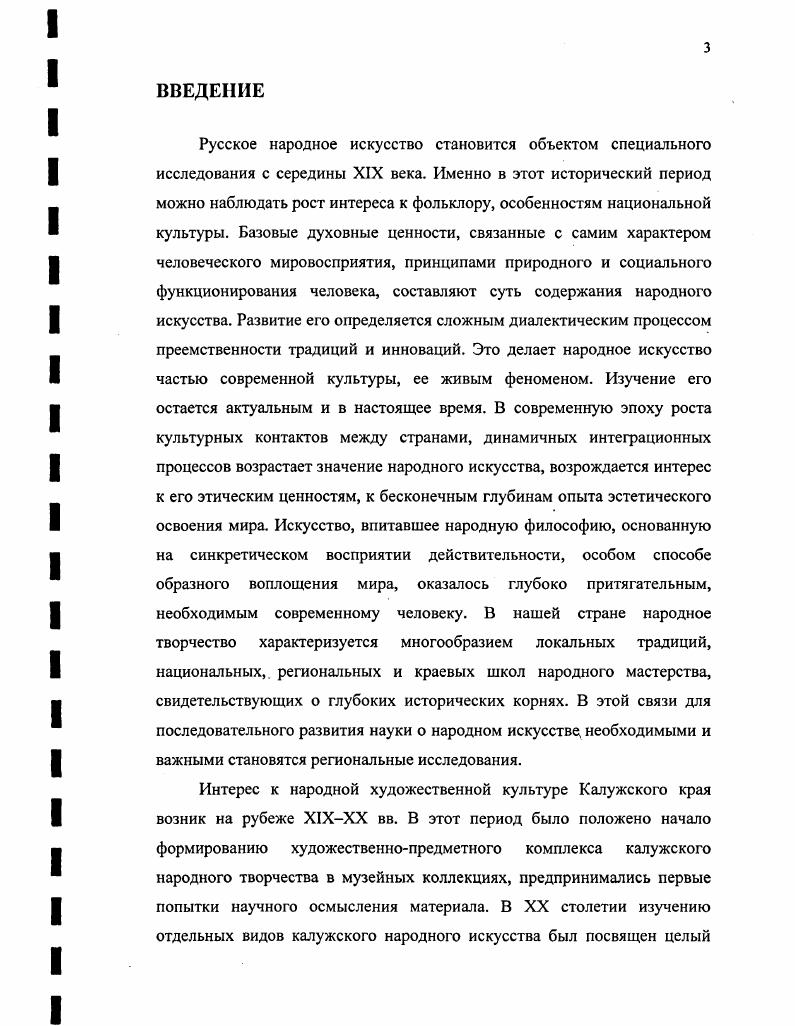 1.1. Происхождение, развитие, формы и мотивы архитектурной