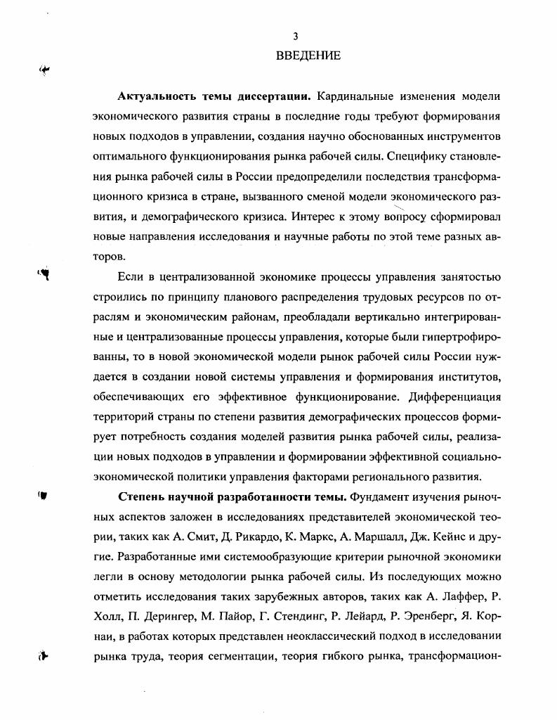 1.1. Анализ демографической ситуации в России 