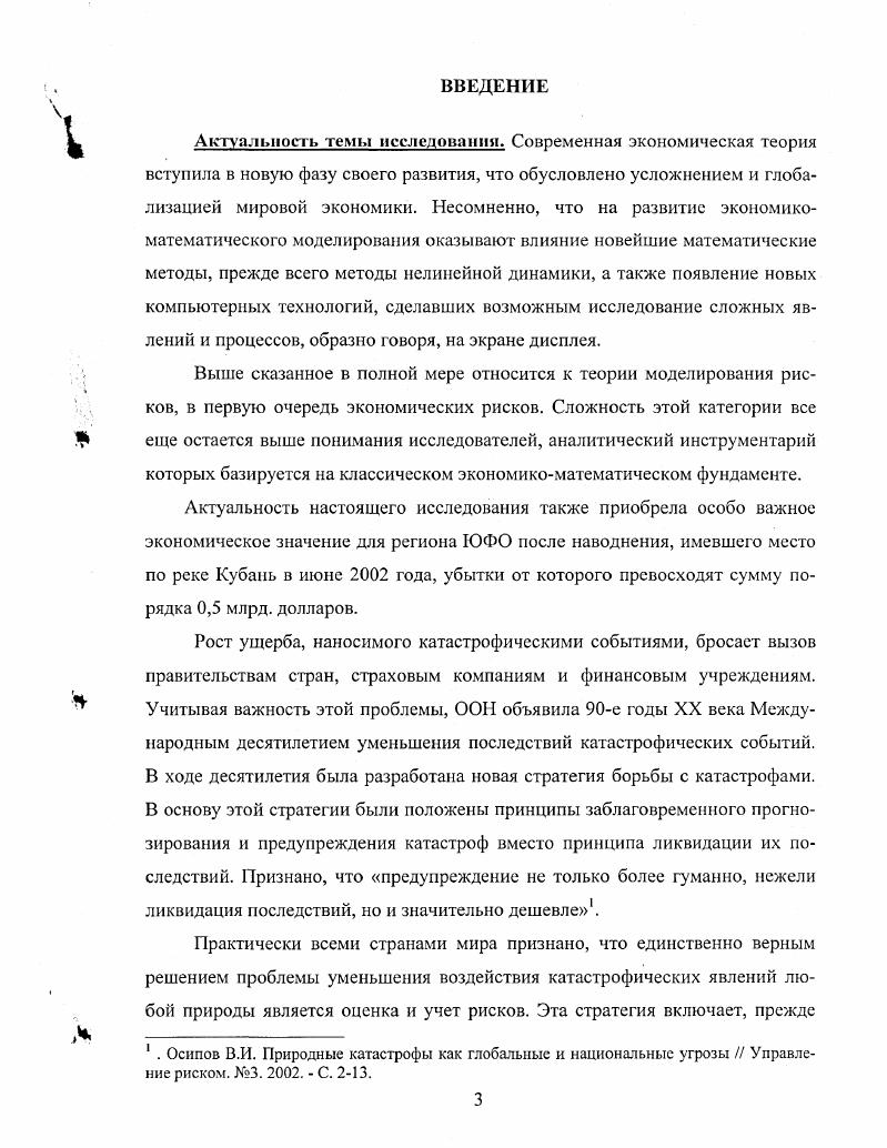 МОДЕЛИРОВАНИЯ ЭКОНОМИЧЕСКОГО РИСКА 