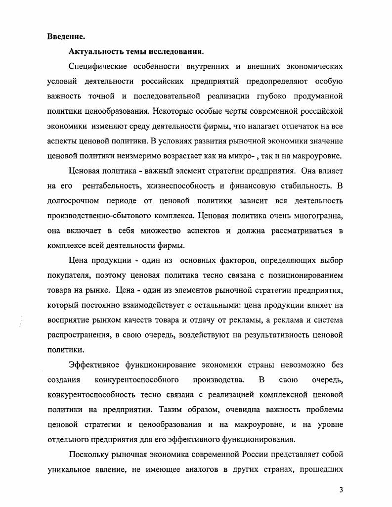 1.5. Развитие конкурентных аспектов категории цены в теории состязательных рынков.