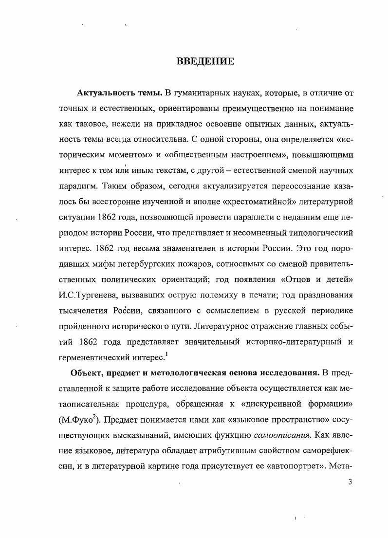 идеальное. Мир недействительный здесь не различается от действительного. Пишуг, значит так бывает и может быть и на самом деле вот заключение. Она тяжела, скучна, приторна. Чего больше продано, то, значит, и лучше. Яшке. Гюго в своем новом романе. Гавроши, баррикады, кровь, позор правды и честности. Вся наша журнальная деятельность, т. Хоть на зло всем риторикам песни мои Я и назвал капризно поэмой. Для охотников даже ручаться нельзя И любовная будет интрига. Искры, мешает тому, чтобы их значение было как бы деловое. Т.е. Чернышевского статыо. Иль Воеводу, пожалуй, Иванова. Критики ж скука одна. Стремлюся я воспеть российского царя. Бедный Иван Калиныч почуял инстинктивно беду. Его бросило в пот. Нетс. См. Гумбольдт В. О задаче историка Гумбольдт В. М. Прогресс, . М. i vi. I. ii. К.Страшкевич. Старый и новый год Киевский телеграф. I. С. Листок Сын отечества. Воскресные нумера. XII. С. . Там жеС. См. С. . С.Полторацкий. Синхронистические таблицы русской литературы. М. тип. Наше время. Нет ничего нового, что устарело бы. С.Полторацкий. Указ. С. 1. См. Весы Достоевский Ф. Т Л. Наука, Лснингр. С.2. Достоевский Ф. М. Указ. Т. . С. . Хг . Ср. Достоевский Ф. Указ. С.2. См. Т. . С.0, 2, 4,5. Тверской губ. См. Ср. Искры. С.2. К.Скальковский. ПредисловиеЖенщиныписательницы XIX столетия. К.Скальковского. Т Спб. Н.Рсйхельта, . А.Гаркуиюв Страший вахмистр Олышопольского уланского полка. Сборник солдатских сочинений. Кн. Изд. Чтение для солдат. Спб. Тиблен и К, . С.2. А.ров. Бездольные. Роман Виктора Гюго Сын отечества. Воскресные нумера. ХЬ VII. С.0. Хров. Бездольные i. Роман Виктора Гюго Сын отечества. VII. С.6. К.Охочекомонный Щеглов Д. Библиотека для чтения. С. Совр. А.Син. Несколько слов о народной литературе. Два сорока бывалыцинок. С.Петербург. Библиотека для чтения. Т. 3. Совр. А.ров. Бездольные. Из купеческого быта. Заметка И Русский вестник. С.3. Овалы А. В О чемнибудь II С. А.Ленивцео Овальд . Из моего дневника Отечественные записки. Ред. Библиография етербургский вестник. I. С. В.Ф. Процессы как выражение нравов Северная почта. С.5. Обличительный поэт Минаев Д. Д Будни. Гудок. X . Илья Чичервикин. Заграничные письма Ильи Чичервикина. Письмо I Искра. III. С.7. Современник. Т 1. С.9. По поводу акционернрлитературных предприятий Экономист. Отд. На даче И Гудок. С. 8. МинаевД. Д Дневник Темного человека Русское слово. Отд. Петербургская летопись Светоч. Черта словесности и Черта журналистики. Мне хотелось давно поискать. Он заставил пять раз повторить И сказал Пет, такого не знаю. Там должно быть и есть сочинитель. Таковы самые распространенные в это время суждения об авторстве. 