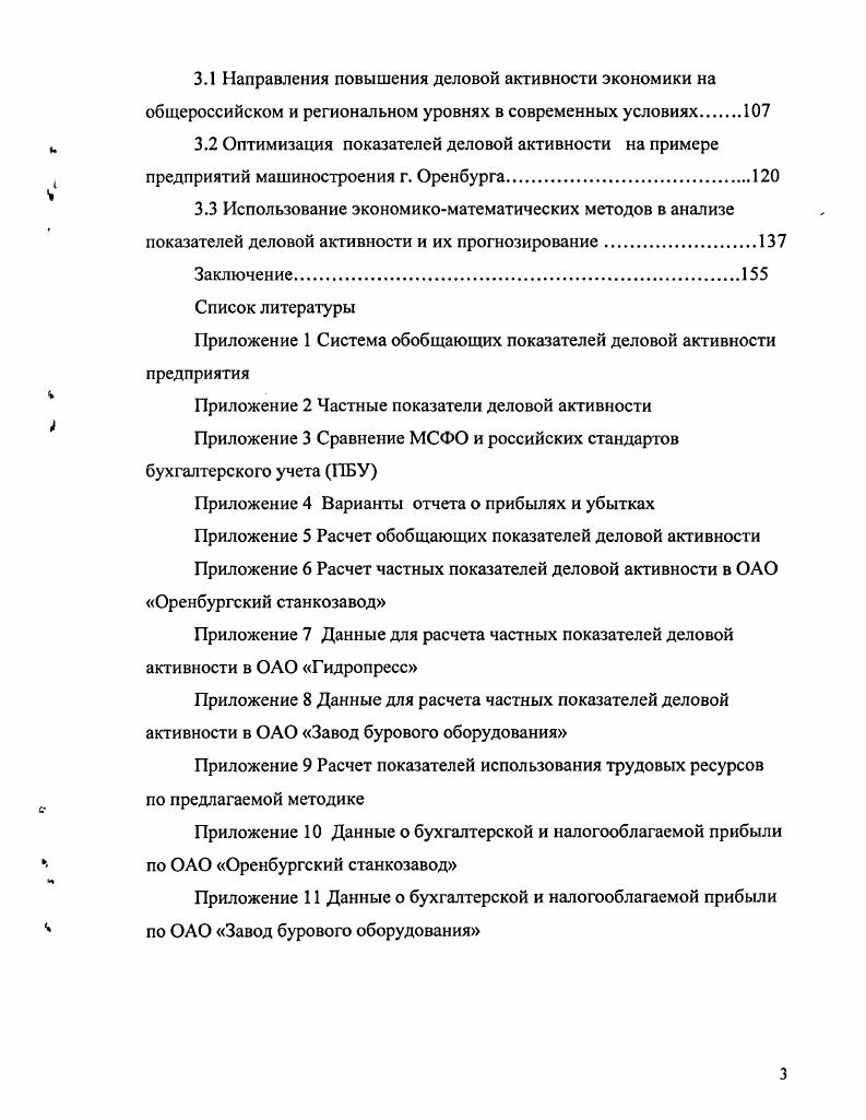 1.2 Анализ показателей деловой активности и проблемы оптимизации их содержания