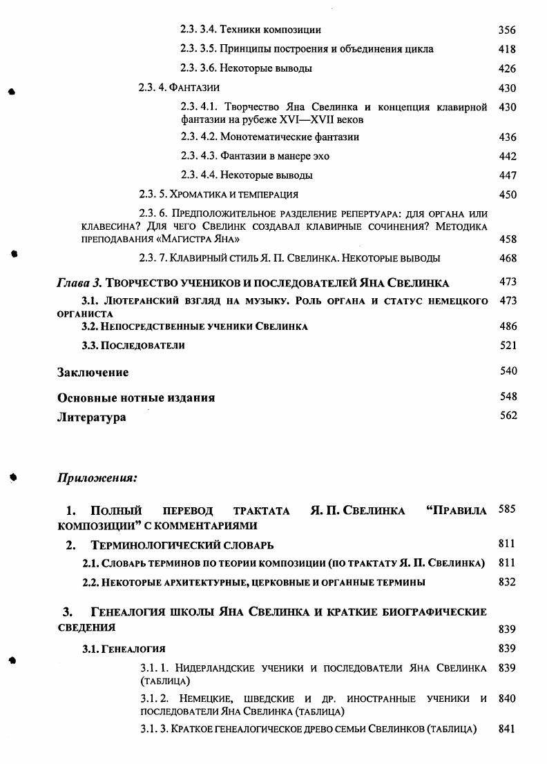 Каталог и способ обозначения клавирных сочинений Я. П. Свелинка