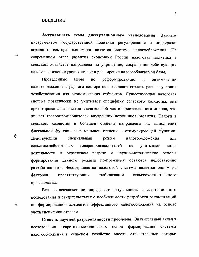 1.2 Особенности применения специального налогового режима в сельском хозяйстве 