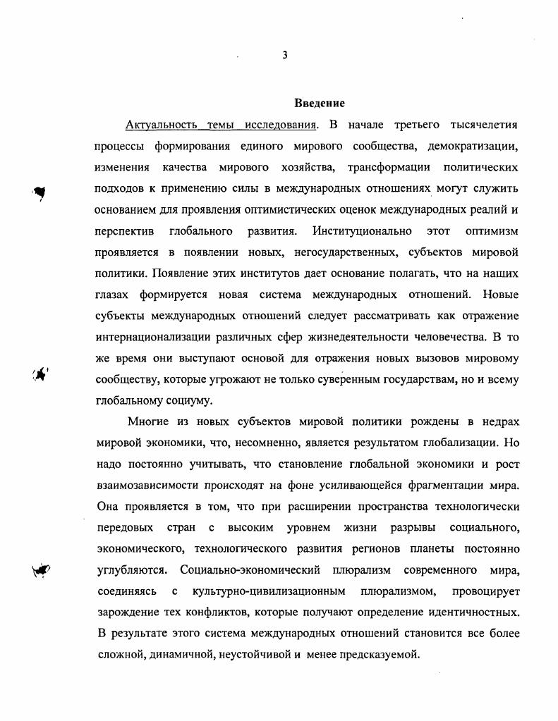 институтов как акторов мировой политикис. 