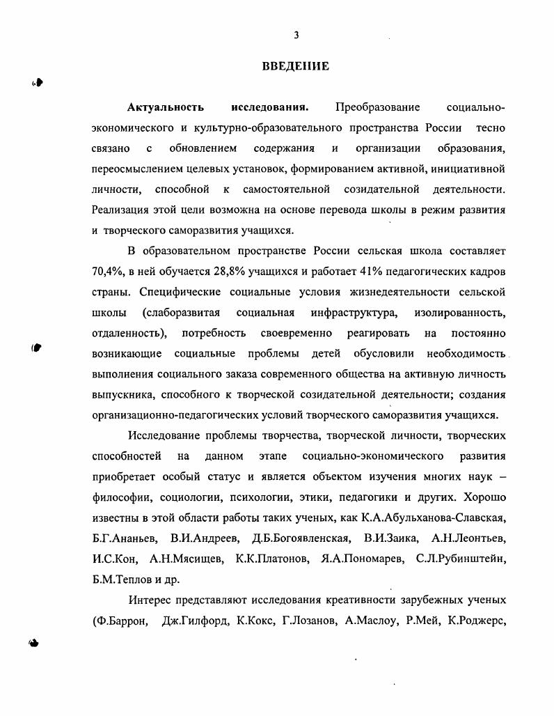 1.1. Творческое саморазвитие личности как феномен и процесс 