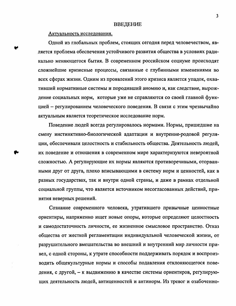 1.2. Типологизация и формы бытия норм.