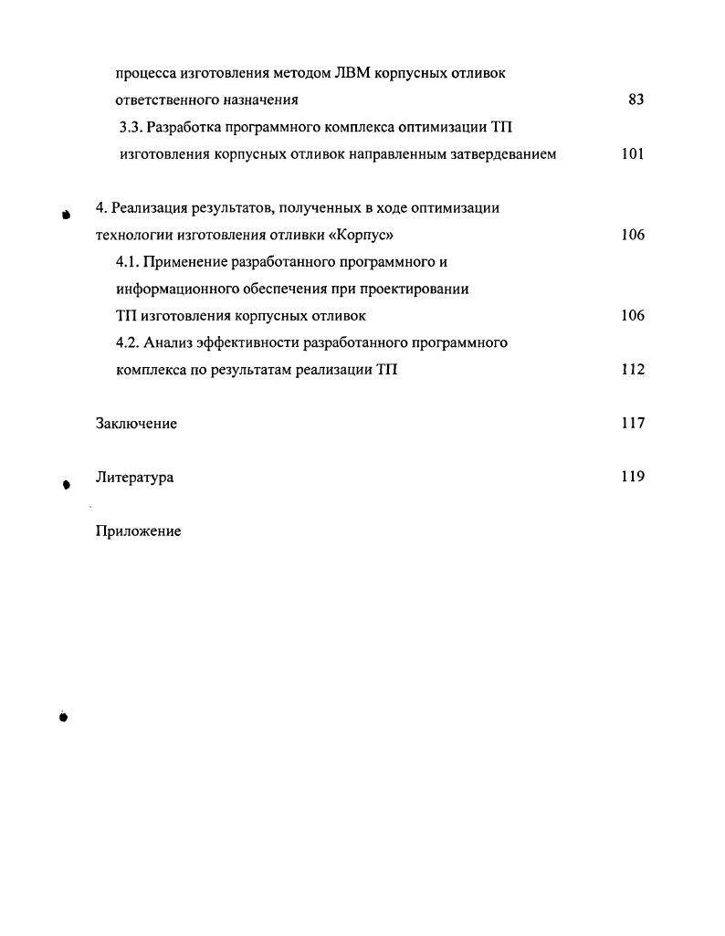 1.1. Применение САПР при разработке технологических процессов получения отливок 