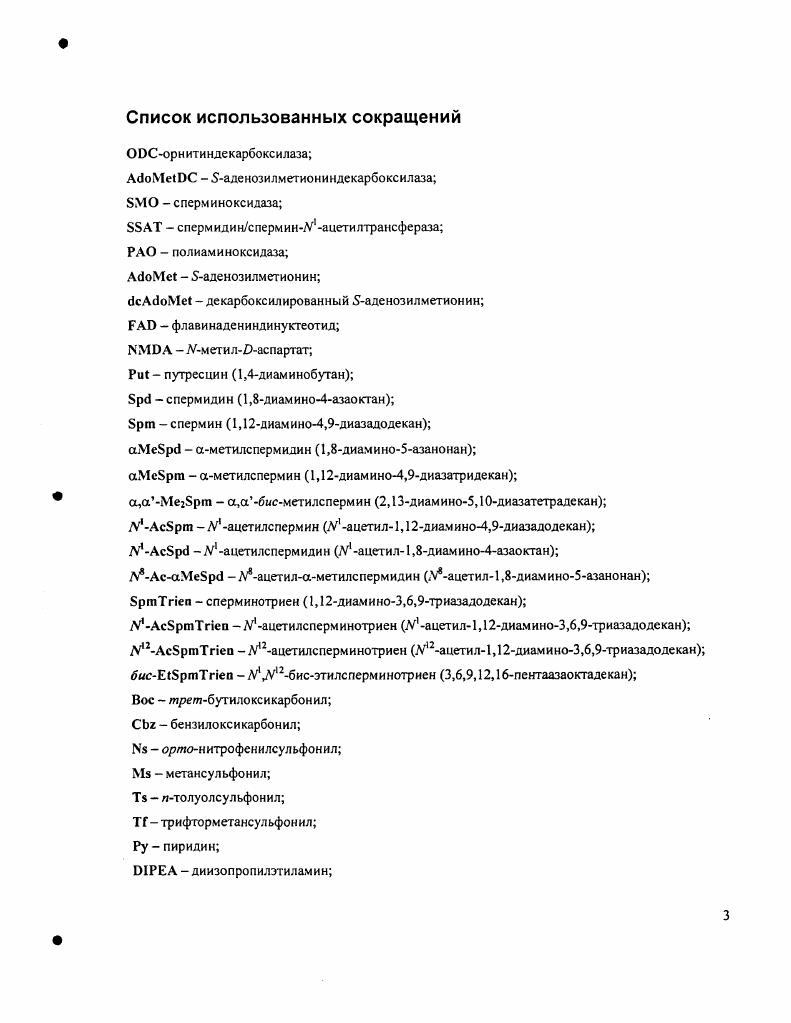 2.2. Синтез полиаминов и их аналогов