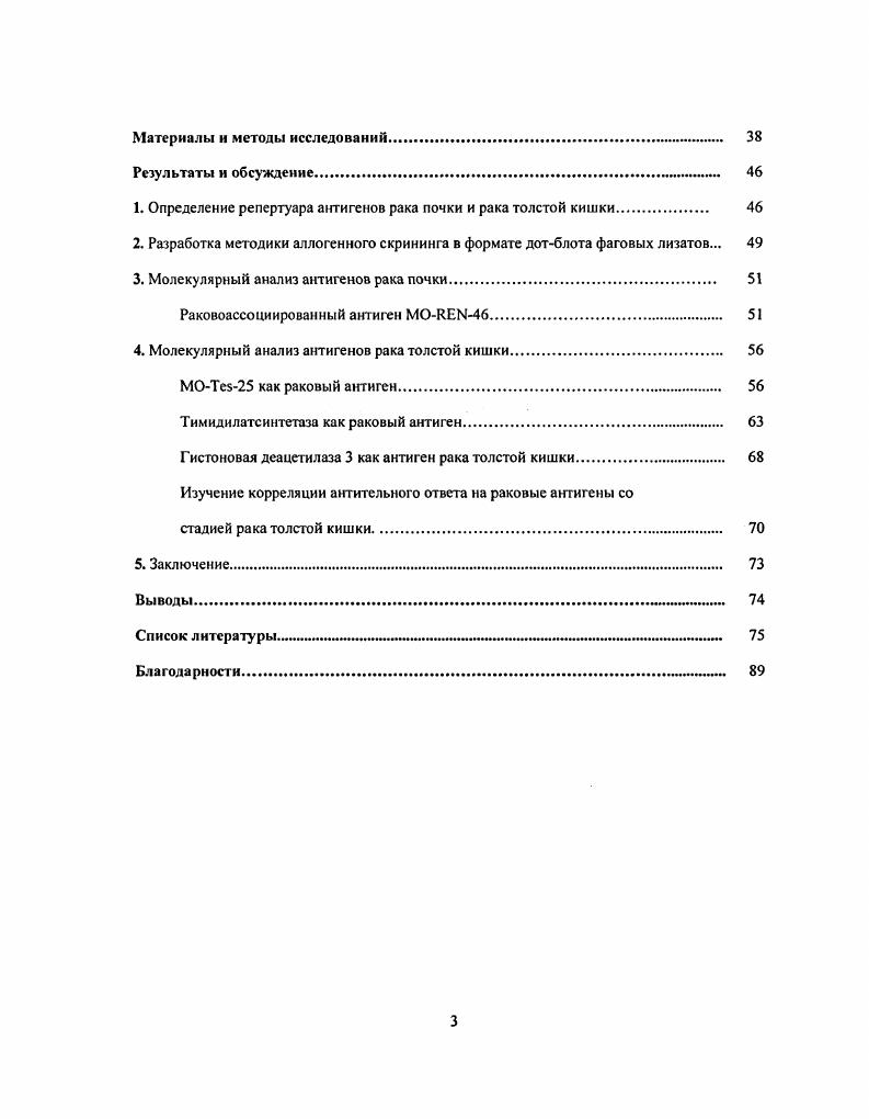 1. Новые молекулярные подходы к иммунотерапии опухоли. 