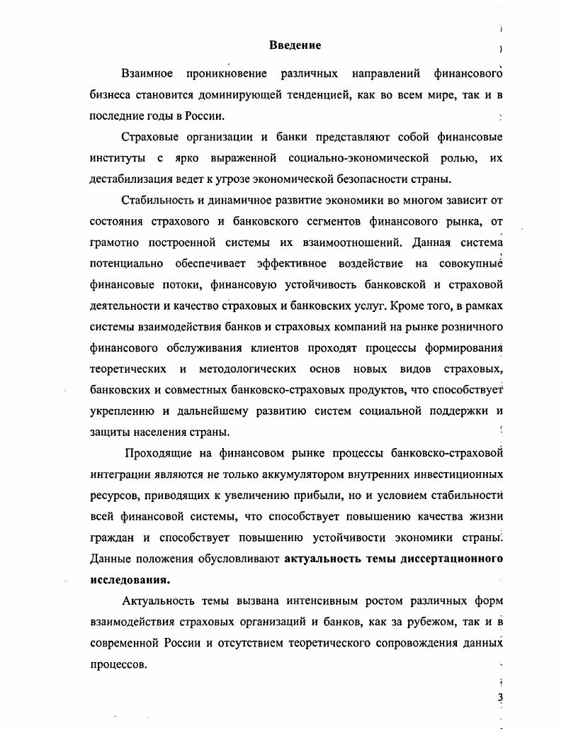 1.2. Государственное регулирование страховой и банковской деятельности