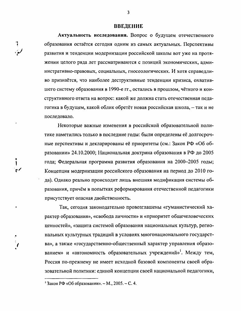 ГЛАВА II. Моральноидеологическая парадигма советской системы