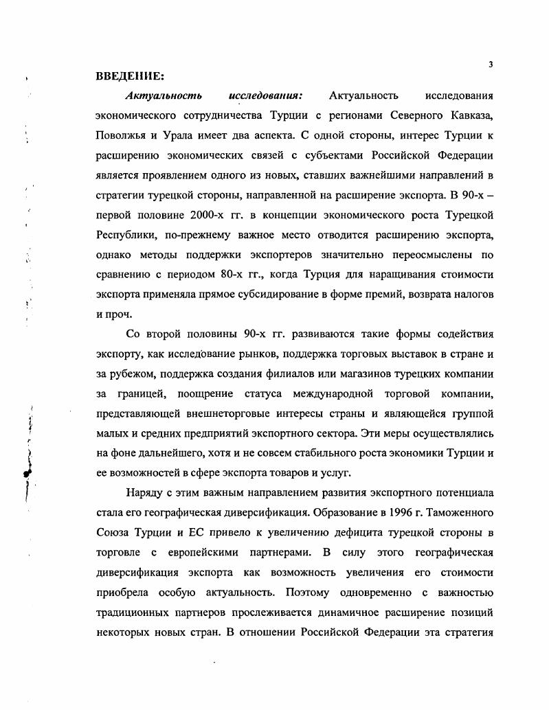 1.1 Ресурсноэкономический потенциал Турции 