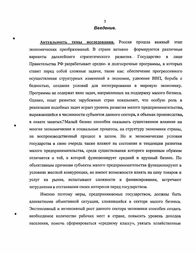 1.1 Роль, функции и состав субъектов малого предпринимательства