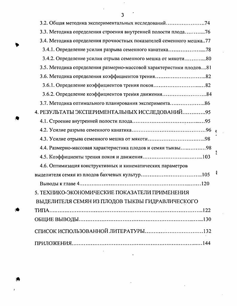 1.2. Технологии и линии для переработки плодов бахчевых культур 