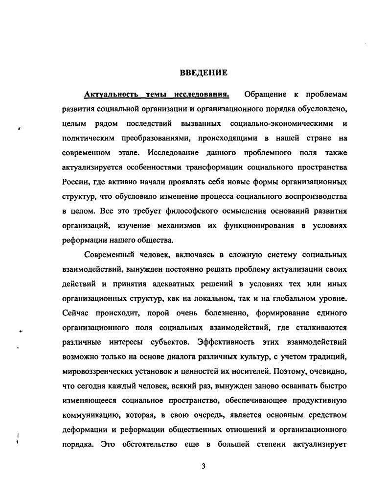 1.1. Методологические основания исследования