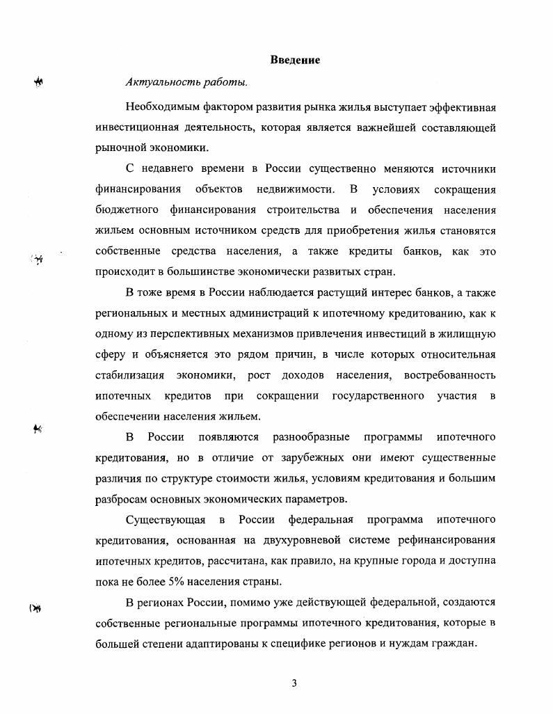 1.1 Рынок жилой недвижимости и его формирование в России  