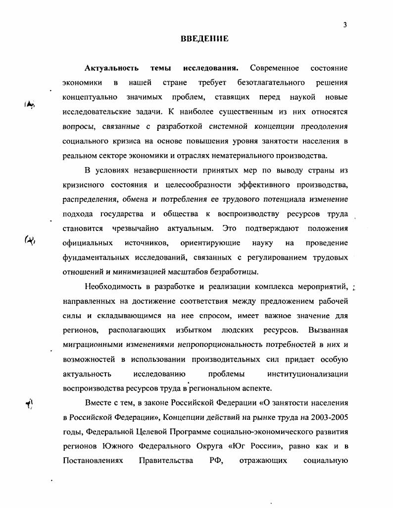 1.1. Экономическая сущность воспроизводства ресурсов труда.