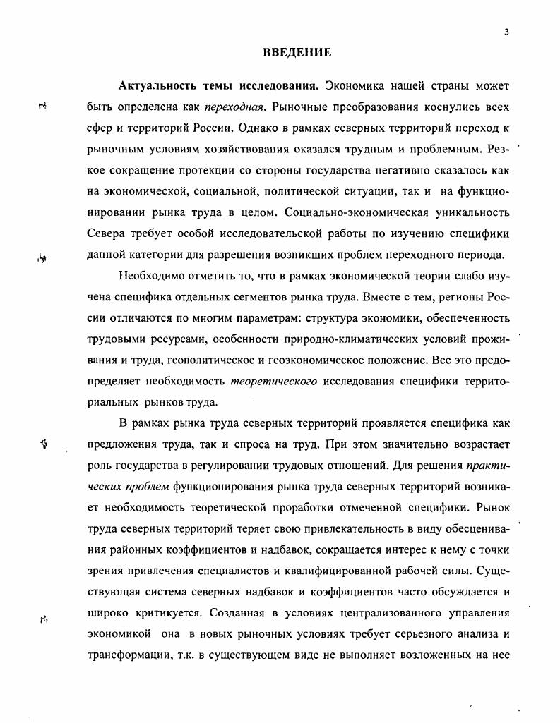 1.1 Предложение труда и экономическая рента на рынке труда северных территорий.