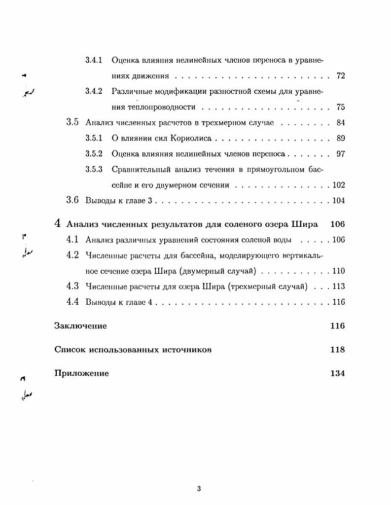 1.1 Определяющие уравнения задачи ветрового движения неоднородной жидкости