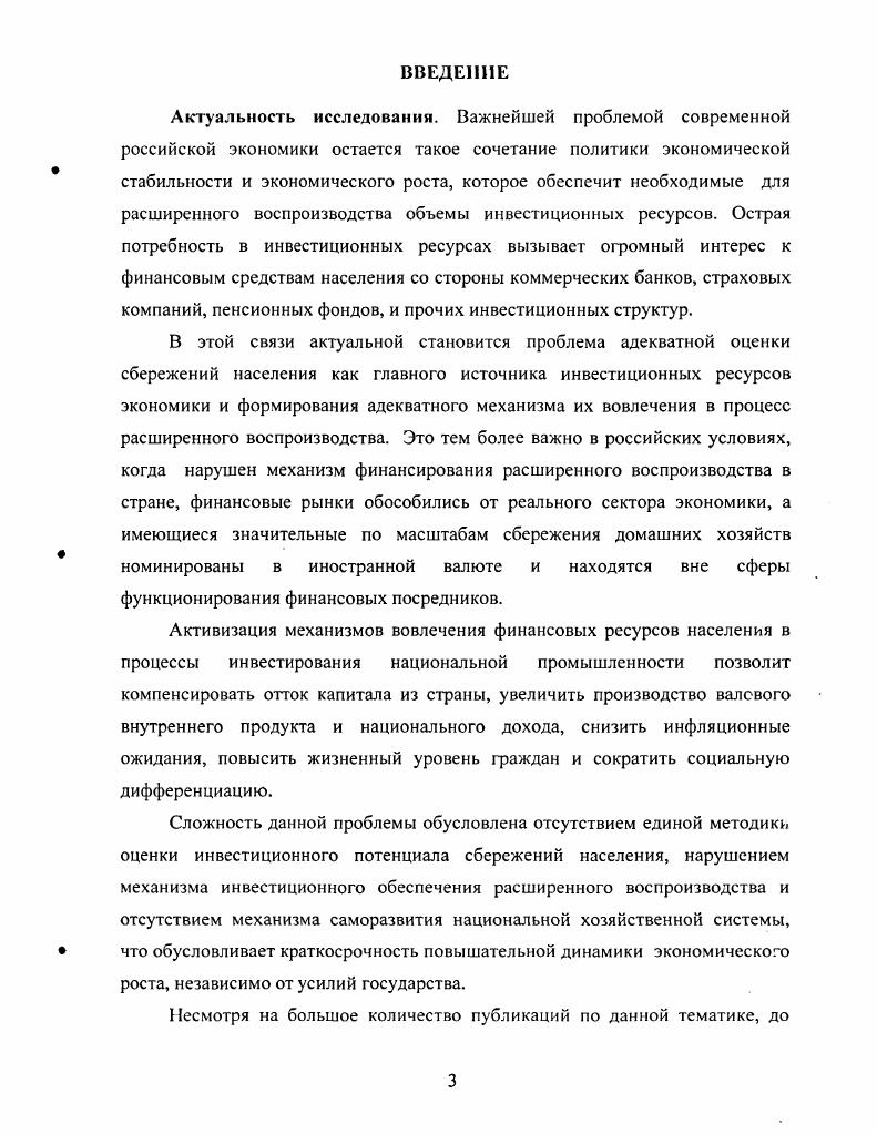 1.2. Инвестиционное поведение агентов рынка в процессе экономического развития.