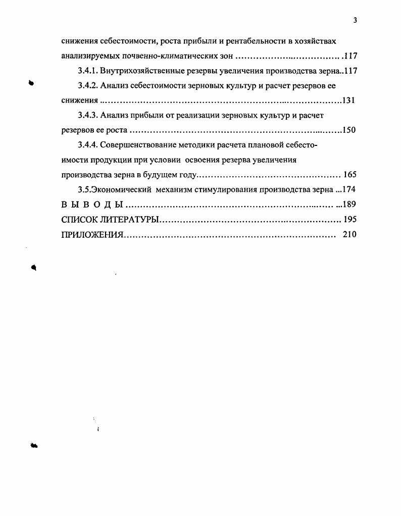 2.1.Современные экономисты о состоянии и развитии аграрного сектора России.