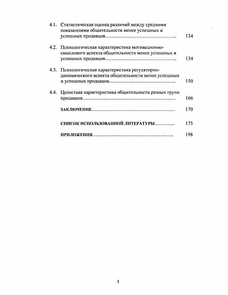 Особенности познавательных характеристик в деятельности продавца.
