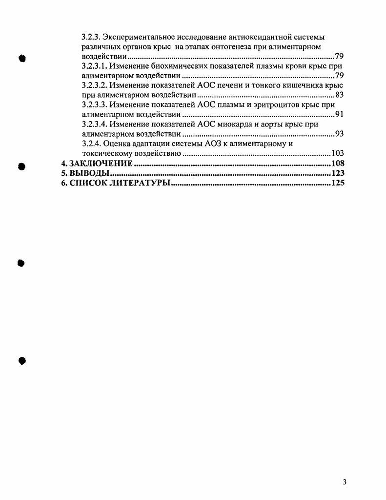 С появлением более сложной организации, дополнительно к максимальному ограничению поступления и неконтролируемого восстановления кислорода, важным направлением эволюции стало формирование системы антиоксидантной защиты путем накопления молекул антиоксидантов, поступающих из внешней среды, или синтеза собственных соединений с антирад и кал ьной активностью. Среди неферментых факторов антиоксидантной защиты в эволюционном плане наиболее приемлемыми оказались аскорбиновая кислота и атокоферол i В. Подчиняясь общим принципам эволюции, ориентирующимся на ведущую роль макромолекул, наиболее эффективным путем элиминации АКМ стал ферментный катализ. В группу ферментов антиоксидантной защиты входят супероксиддисмутаза СОД, катализирующая реакцию дисмутации супероксиданион радикала в пероксид водорода, каталаза, его разлагающая, глутатионпероксидазы ГПО, глутатионтрансферазы ГТ, инактивирующие органические пероксиды Зенков Н. К. с соавт. Ферментативные антиоксиданты характеризуются высокой специфичностью действия, направленного против определенных форм АКМ специфичной клеточной и органной локализацией специфичностью использования в активных центрах металлов, к которым относятся медь, цинк, марганец, гемовое и негемовое железо и селен Зенков Н. К. с соавт. Выделяют автономные молекулы ферментов, к которым относятся СОД и каталаза, не нуждающиеся в кофакторах, поскольку катализируемые ими реакции экзотермичны, и интегрированные с другими клеточными структурами глутатионзависисмые ферменты. Для работы глутатионпероксидазы, к примеру, необходим восстановленный глутатион, который синтезируется преимущественно в печени глутатионсинтстазой или восстанавливается глутатионредуктазой Кулинский В. И., Зенков Н. К. с соавт. Р., . Уровень ферментативных антиоксидантов находится под генетическим контролем. Принцип такой регуляции наиболее хорошо изучен у бактерий, для которых показана активация транскрипции генов, запускающих синтез каталазы, ГР, СОД, НАДФзависимой щелочной гидропероксидазы в ответ на повышение внутриклеточной концентрации Н2 и СГ2 Зенков Н. К. с соавт. М., Р. Т., ivi I. В настоящее время известно, что активация белковрегулонов синтеза ферментовантиоксидантов является адаптивным ответом не только на внутриклеточную продукцию О2У но и обеспечивает защиту от других оксидантов Зенков Н. К. с соавт. Не исключено, что аналогичный тип регуляции характерен и для эукариот, однако экспрессия антиоксидантных ферментов клетками млекопитающих регулируется как часть координированного тканевого ответа опосредованно цитокинами, а не прямым действием прооксидантов на отдельные клетки Зенков Н. К. с соавт. У животных и в культурах клеток, в условиях гипоксии, гипероксии или введения эндотоксина, усиливающих образование АКМ, повышается содержание внутриклеточных АО ферментов, что является фактором устойчивости к окислительным поражениям Меерсон Ф. З., Зенков Н. К. с соавт. I., . На уровне целого организма активность ферментных антиоксидантов изменяется в зависимости от гормонального статуса. В частности, изменения уровня гормонов надпочечников, щитовидной железы, инсулина, влияли на активность СОД, СОД, каталазы, глутатионпероксидазы и на продукцию гидропероксида Зенков Н. К. с соавт. О 2 в пределах Ю мольл1 I . СОД имеет несколько изоферментных форм, отличающихся строением активного центра. Нативные ферменты высокоустойчивы и выдерживают нагревание до 0 С, колебания в широком диапазоне и воздействие этанола Зенков I. Подобного рода устойчивость к внешним воздействиям обеспечивается наличием в структуре ферментов стабилизирующего металла, в частности цинка. Выразительной иллюстрацией стабильности СОД является сохранение ее структуры и ферментативной активности в мозге мумии возраста более 3 тысяч лет . СОД является чувствительной к цианиду, содержит цинк и медь в активном центре. Медь в процессе катализа меняет свою валентность, тогда как цинк в данном случае играет структурную роль и обеспечивает стабильность молекулы . Цитозольная фракция представляет собой гомодимер i . 