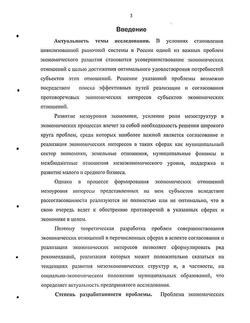 1.2 Содержание экономических интересов мезоуровня и их реализация. 