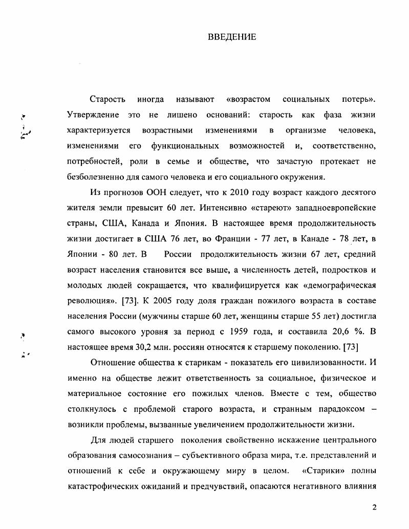 II. ТЕХНОЛОГИИ ПЕДАГОГИЧЕСКОГО СОПРОВОЖДЕНИЯ СТАРЕНИЯ
