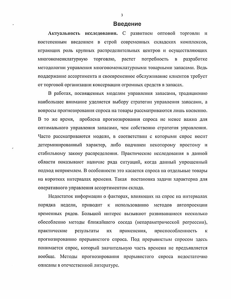 миогопомепклатурном складском комплексе 