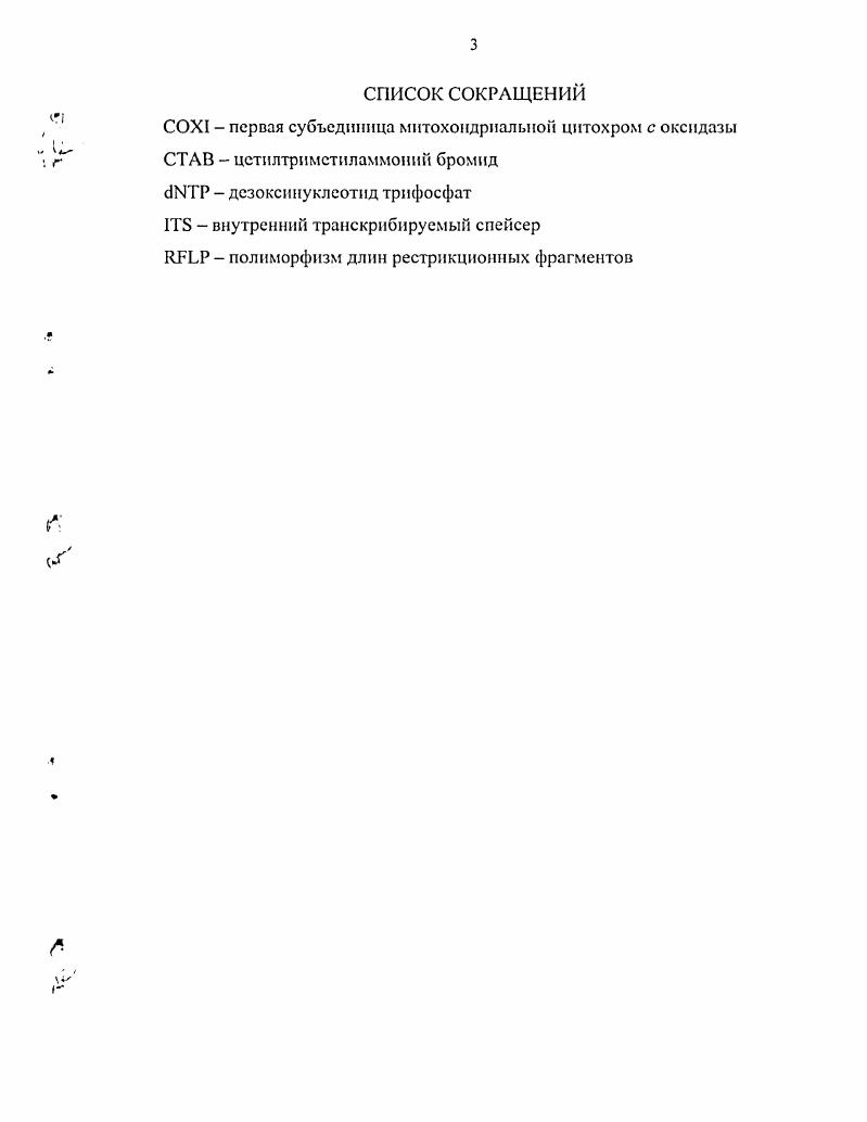 1.2. История изучения таксономии байкальских губок 