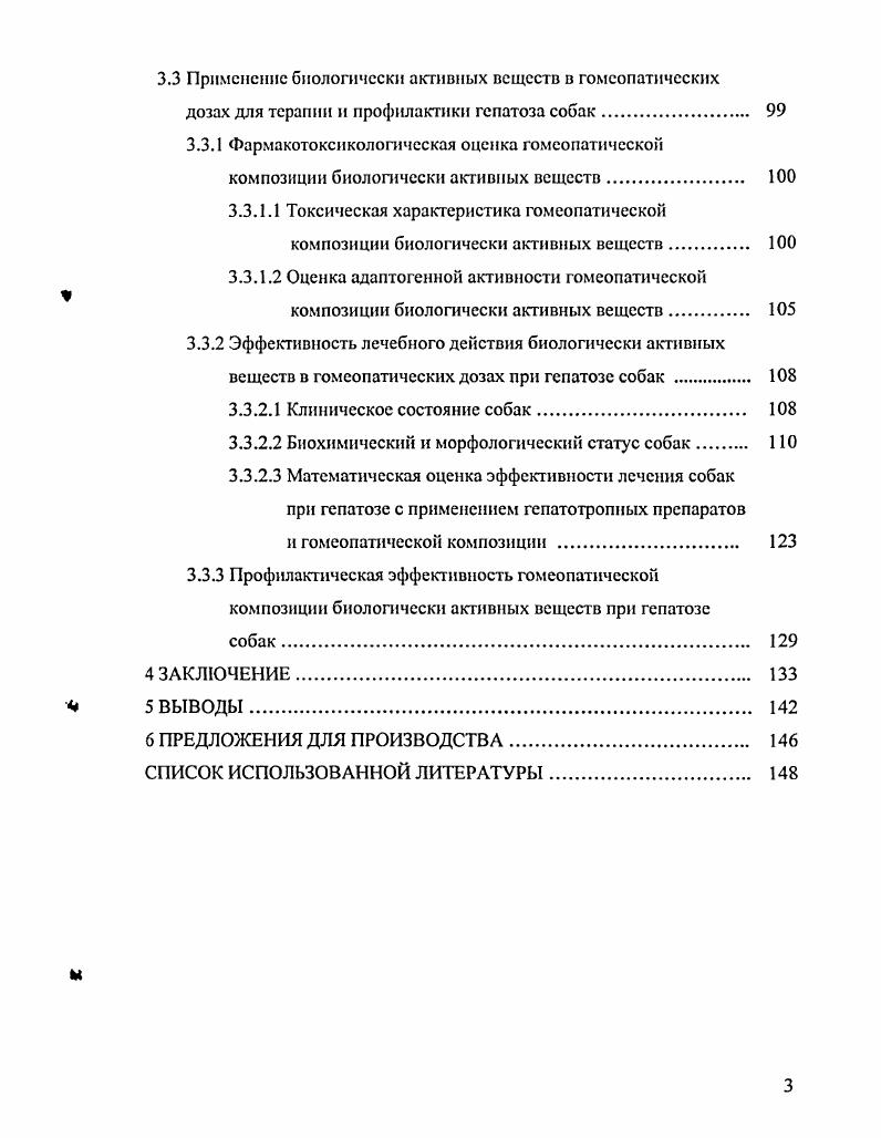 3.1 Породноэкстсрьерныс особенности и биохимический статус здоровых собак 