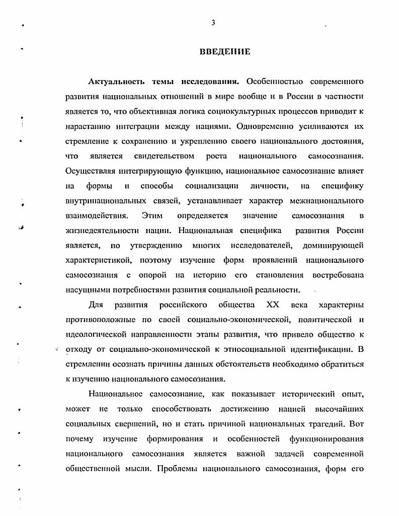 1.1. Основные подходы к анализу понятия национальное