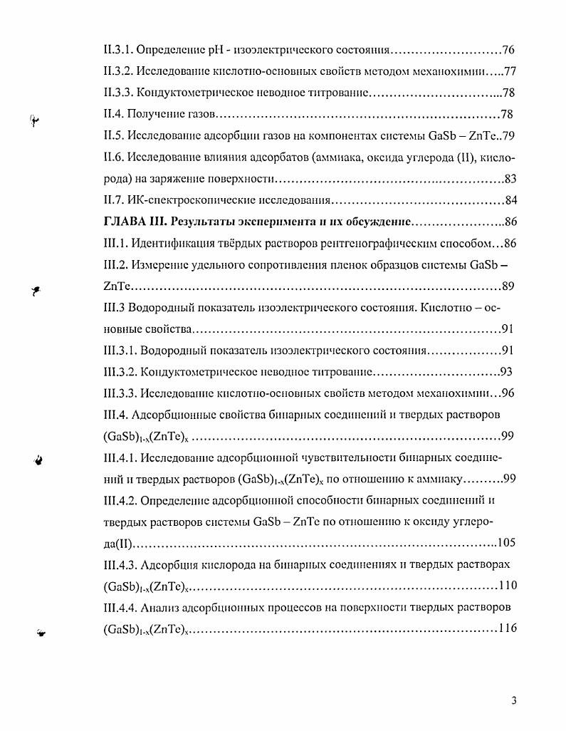 1.4. Основные объемные свойства компонентов системы СаБЬгпТе 