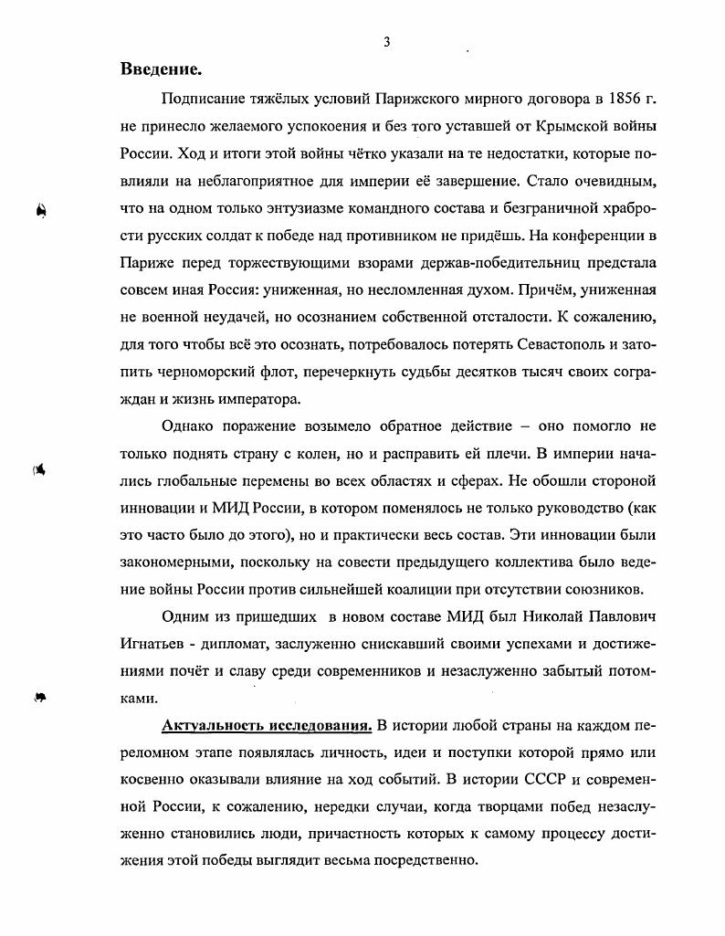 Раздел I.	Становление новой внешнеполитической стратегии России и роль в нм