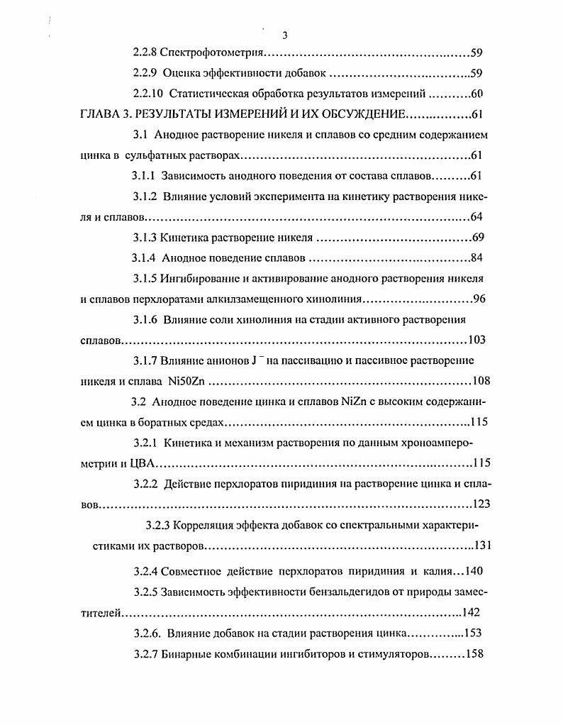 1.1. Термодинамические предпосылки селективного растворения бинарных сплавов1 