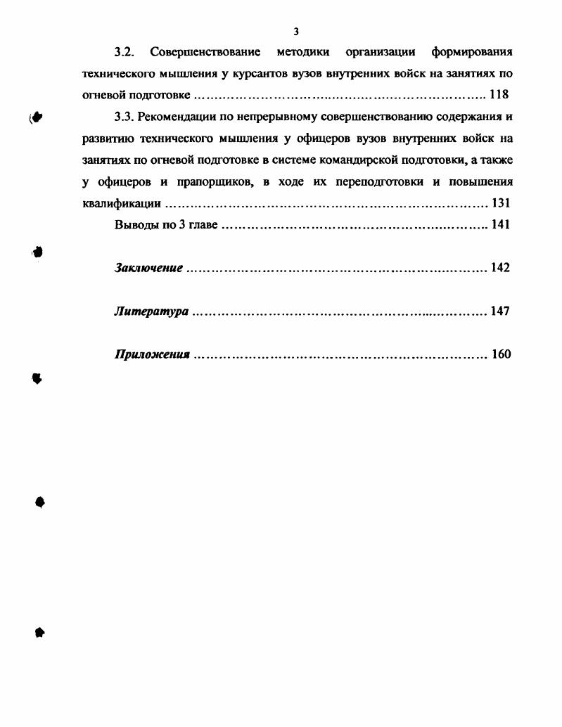 Глава 3. Повышение эффективности процесса формирования технического мышления у курсантов вузов внутренних войск на занятиях по огневой подготовке