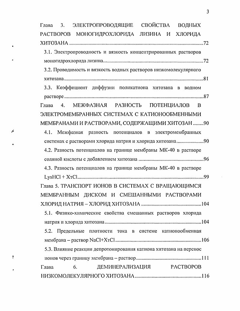 1.2. Вязкость и электропроводность растворов электролитов.
