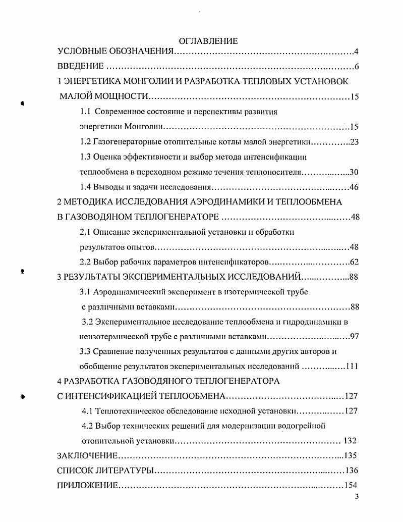 1.1 Современное состояние и перспективы развития
