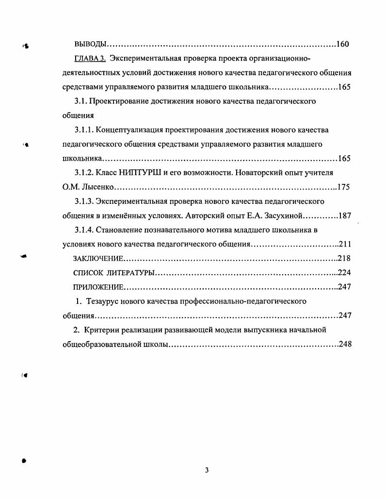 1. Педагогическое общение как профессиональное общение к проблеме тезауруса.