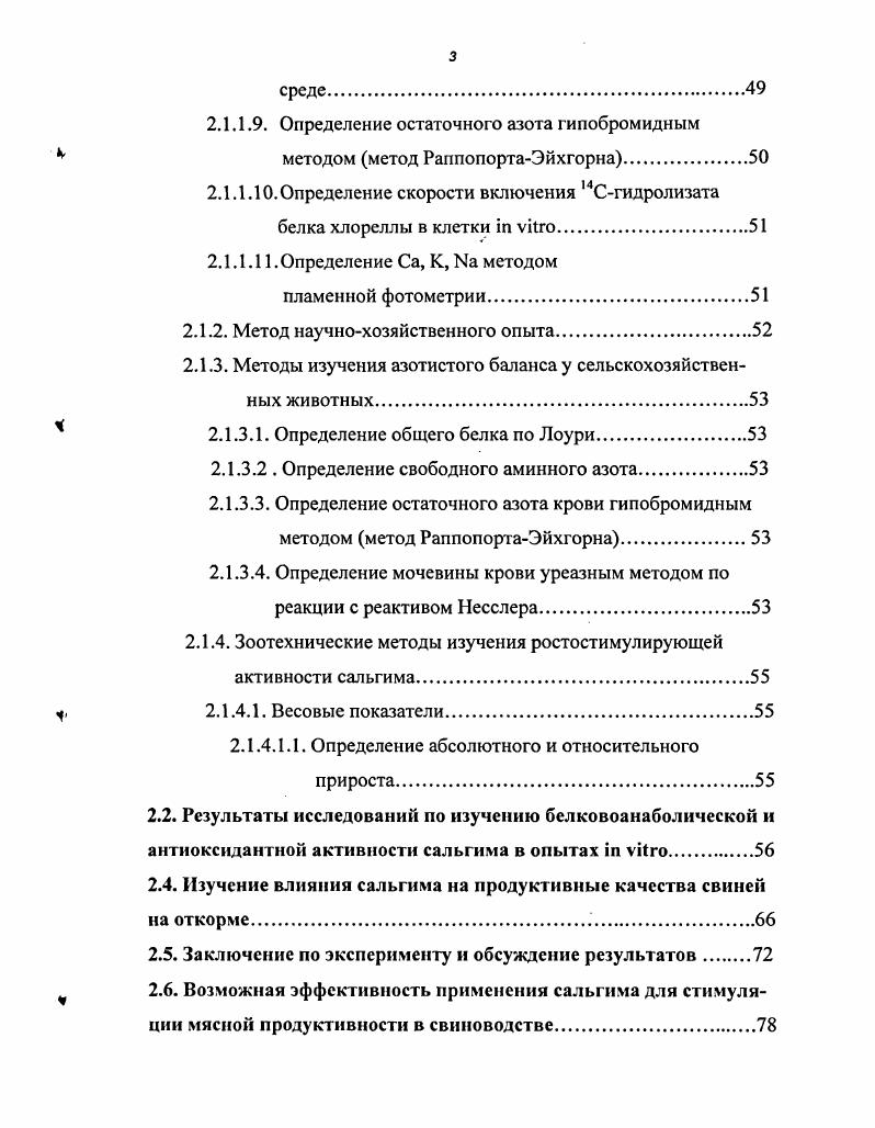 1.2. Роль анаболических стероидных гормонов в обмене веществ. 