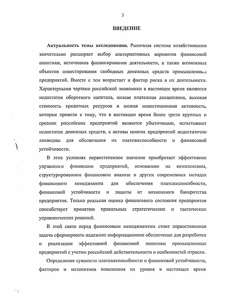 платежеспособности и финансовой устойчивости предприятия. 