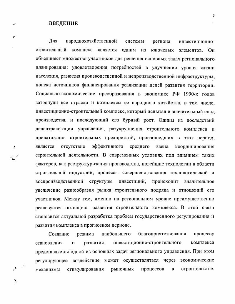 1.3. Теоретические основы регионального бюджетного управления 