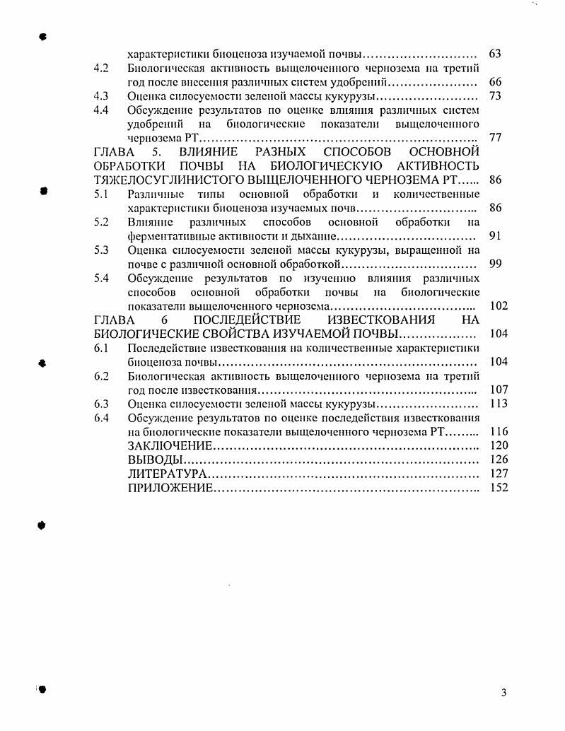 1.1. Почвенный биотический комплекс и биологическая активность. 