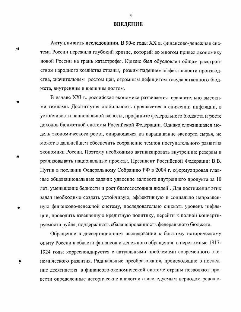Финансовоэкономическая ситуация на дальневосточной окраине накануне и в годы