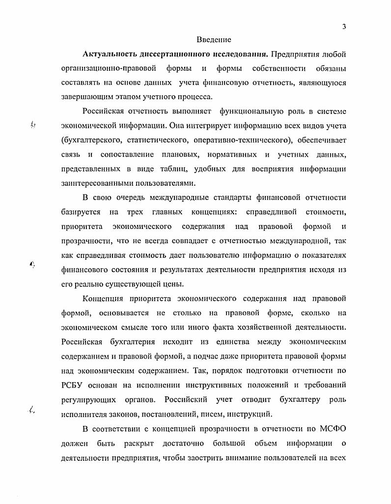 1.1 Развитие теории формирования финансовой отчетности