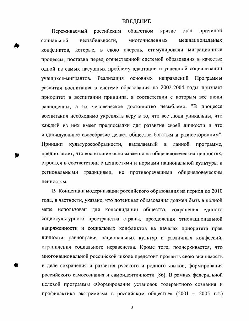  1.1. Установка как фактор социзьной адаптации 