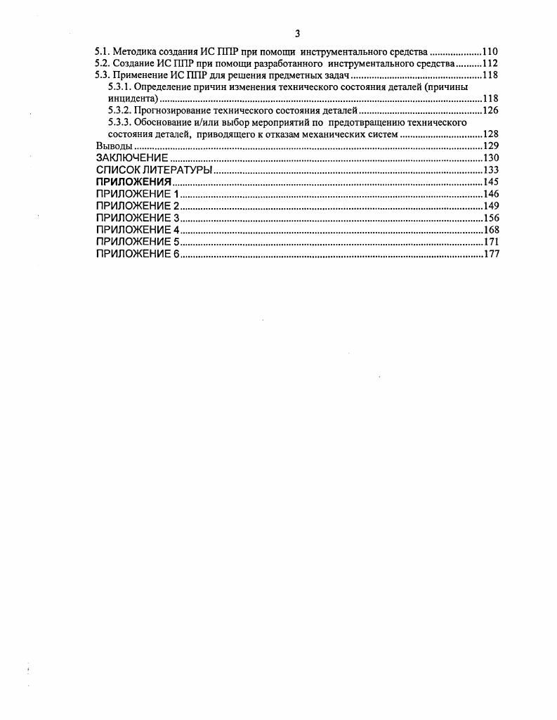 1.2. Состояние исследований в области надежности деталей машин и конструкций 